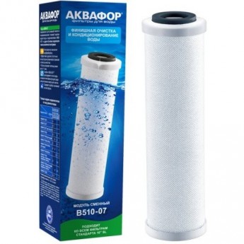 Модуль сменный фильтрующий АКВАФОР В510-07